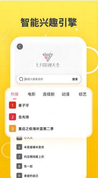 七月影视大全app官方版 v1.0.0