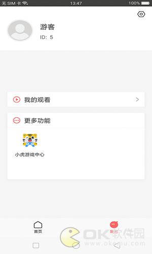 小虎视频app官方图片1