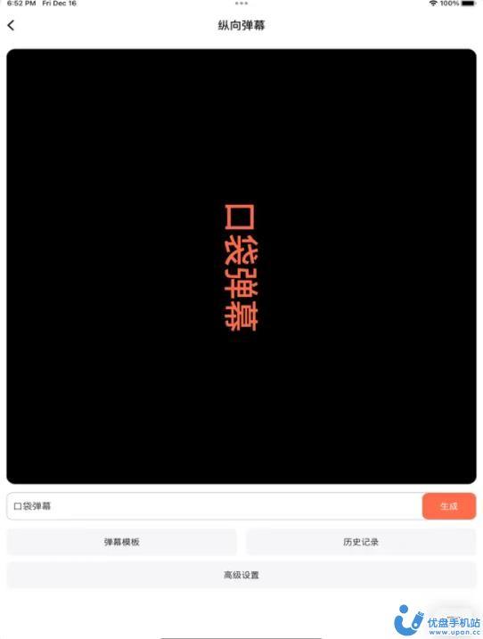 口袋弹幕影视app免费苹果 v1.0.3