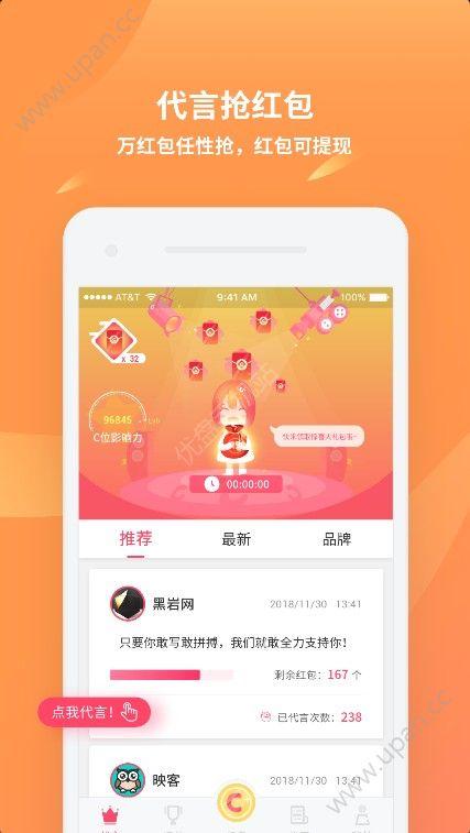 C位视频刷宝官方版app手机版下载 v1.1.6