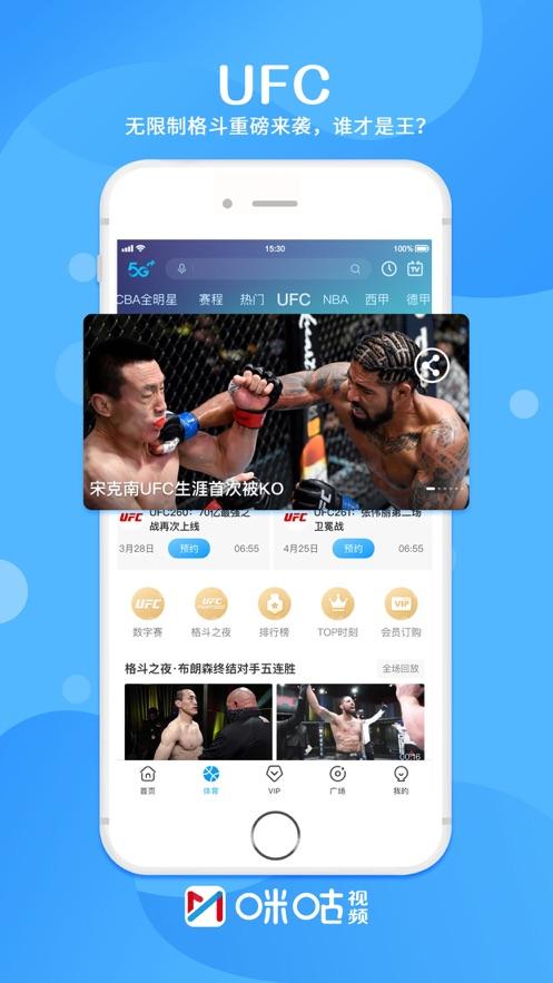 咪咕视频app2024年全新版本图片1