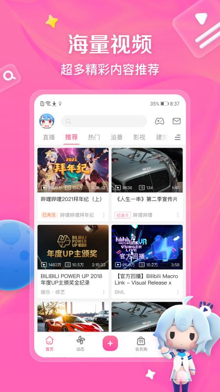 哔哩哔哩app视频下载软件安装免费版 v7.60.0