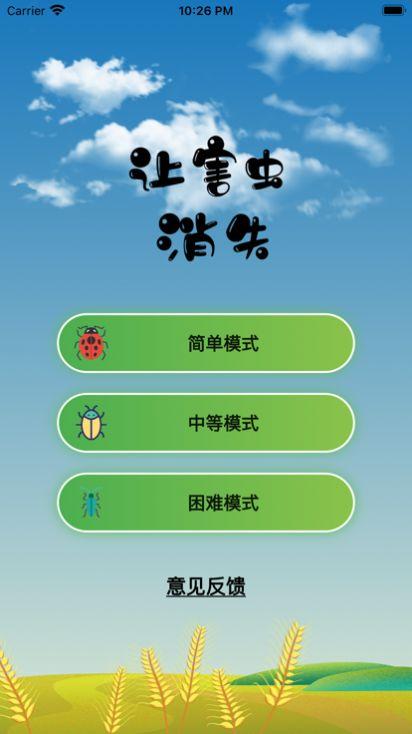 让害虫消失影视官方版app安装 v1.2