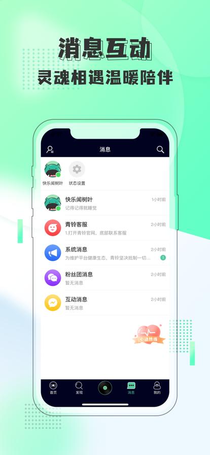 青铃短视频app官方版图片1