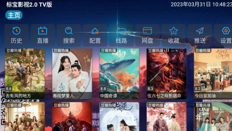 标宝影视智能电视apk官方下载安装 v3.0.8