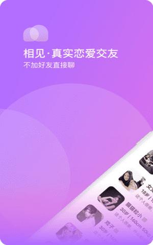 相见(视频交友)app