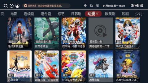 财神影视最新版app下载安装2024正版 v1.0.3