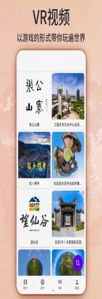 全国街景监控视频app2024官方版 v1.0