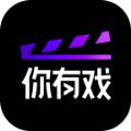 你有戏短视频app手机版下载 v1.0.0