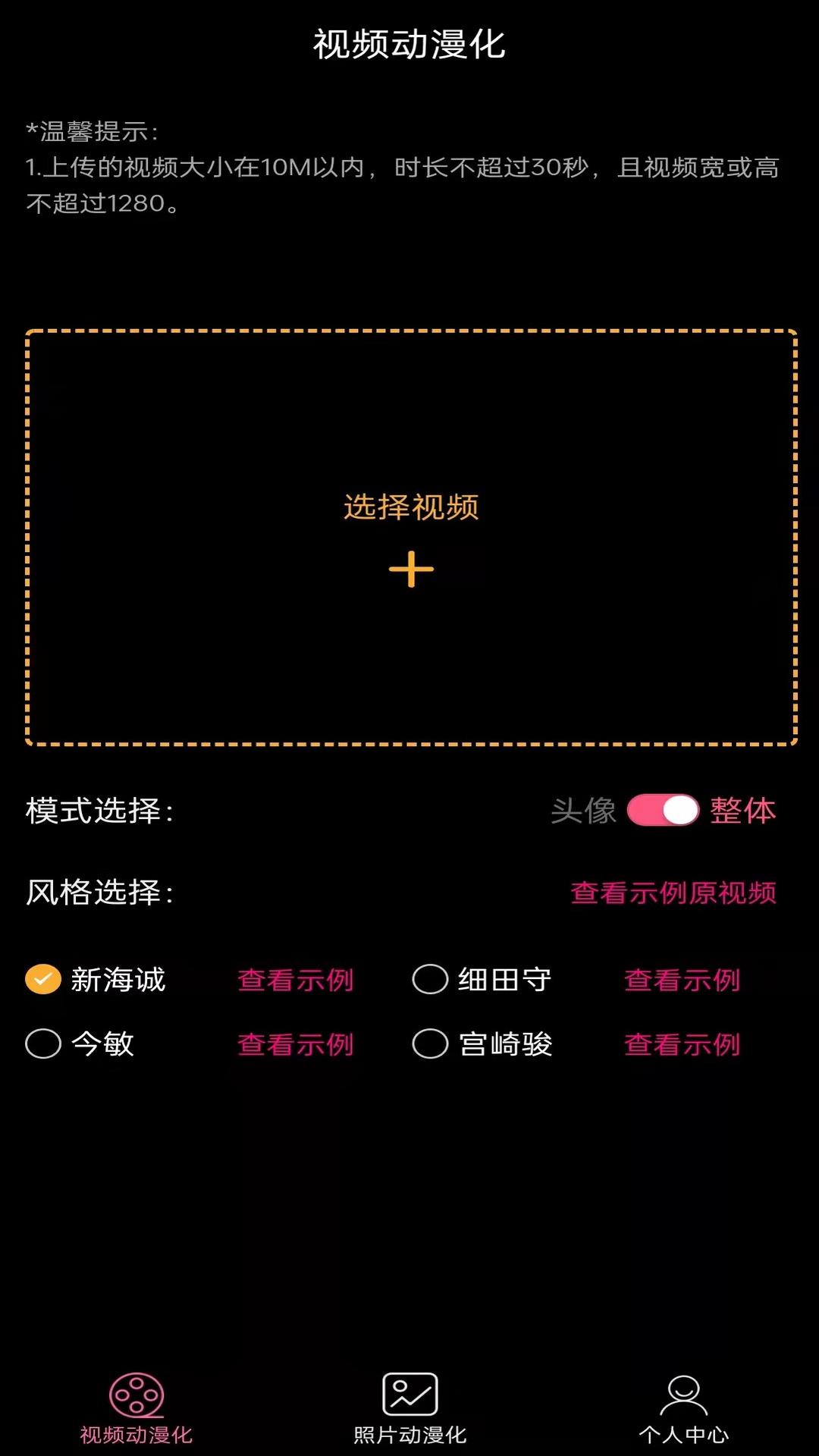 视频图片动漫化制作app安卓版 v1.0.1