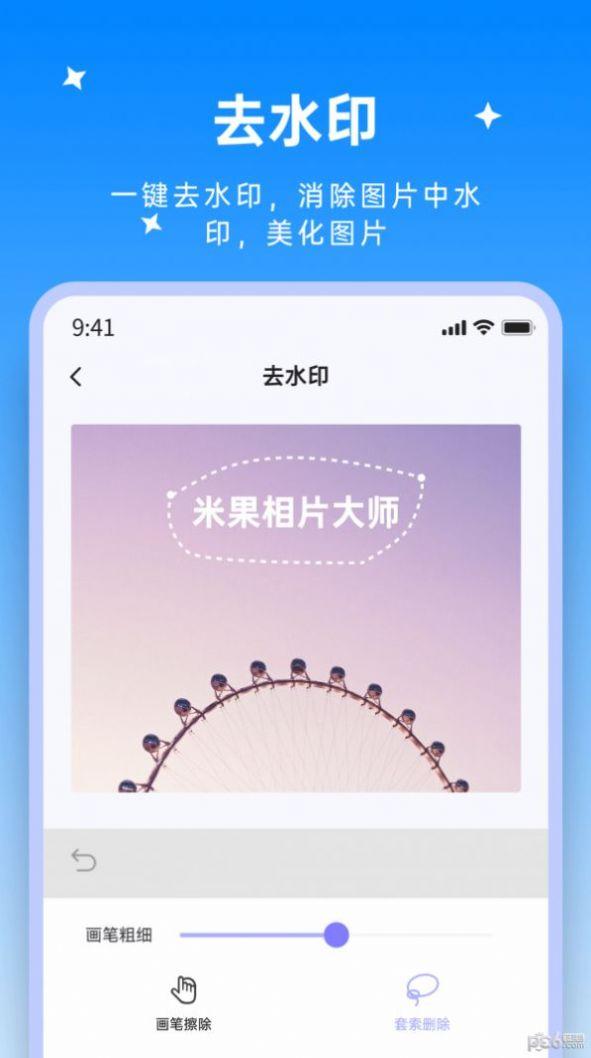 米果视频剪辑app官方版下载 v1.0.0.1