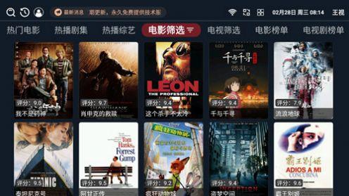 王视影视app官方下载 v1.0.6