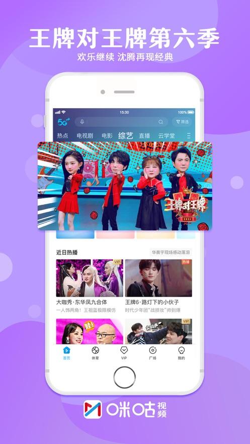 咪咕视频app2024年全新版本 v6.2.16