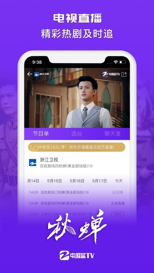 中国蓝TV浙江卫视电视直播视频播放器苹果版 v4.4.6