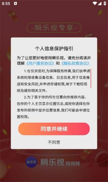 瞬乐视短视频app下载官方版 v1.0.1