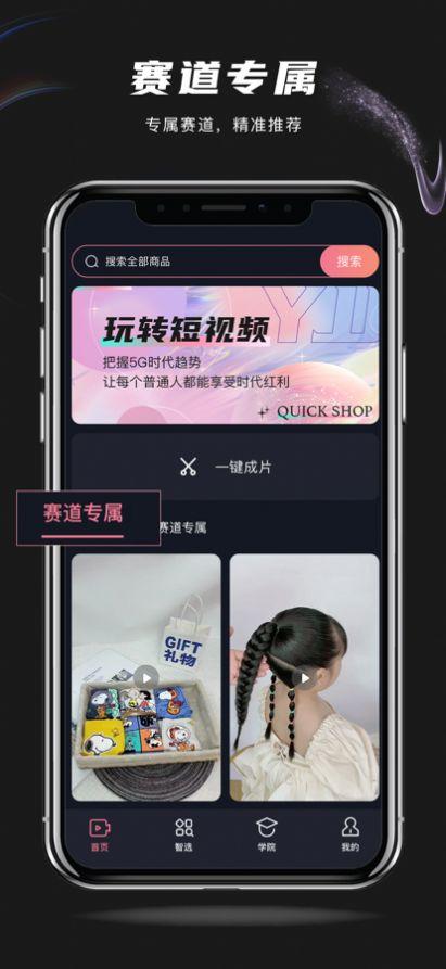 一键剪视频app手机版图片1