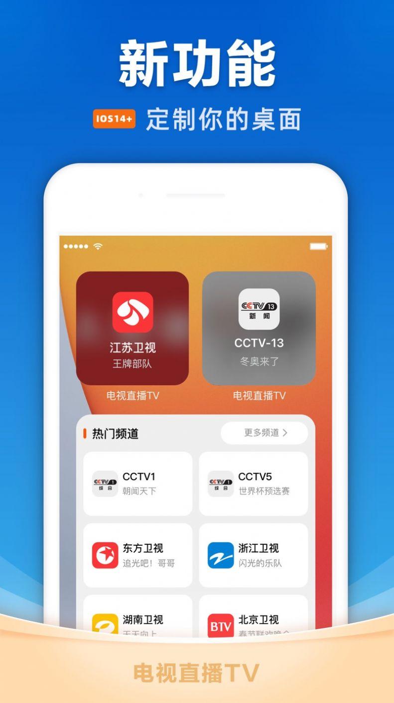 电视直播tv版官方下载最新版 v3.2.5