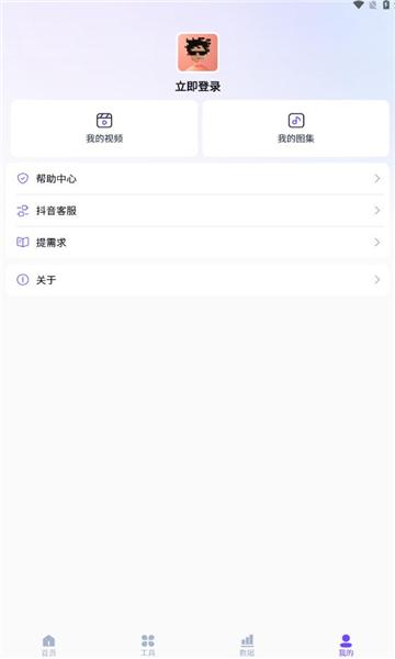 爱抖营短视频运营工具app官方版下载 v1.0.3