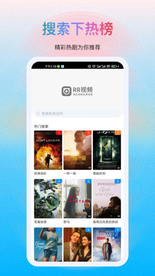 RR视频追剧软件app v1.0.0