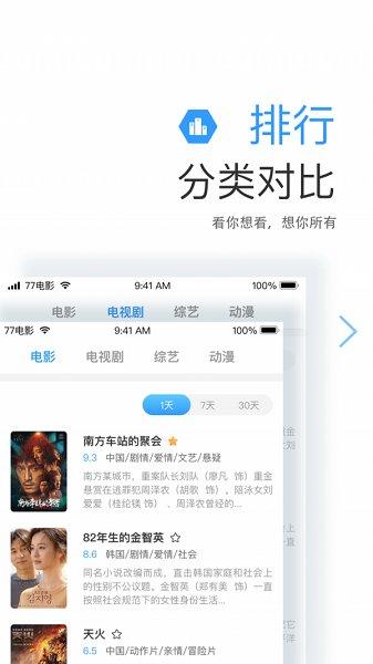 七七影院大全下载电视版最新免费 v2.0.5