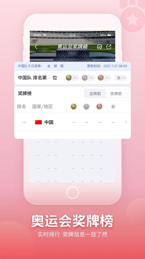 2024央视频直播奥运赛事app手机版图片1