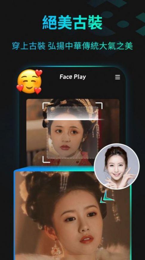 最近很火的古装视频:face paly图片1