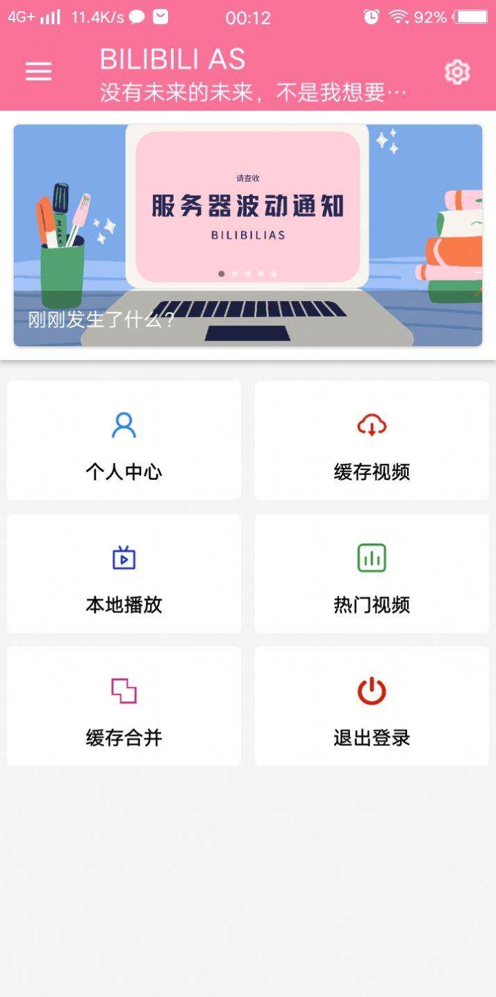 BILIBILI视频下载器app最新版（BILIBILIAS）图片2