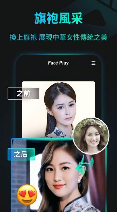 最近很火的古装视频:face paly v1.3.4