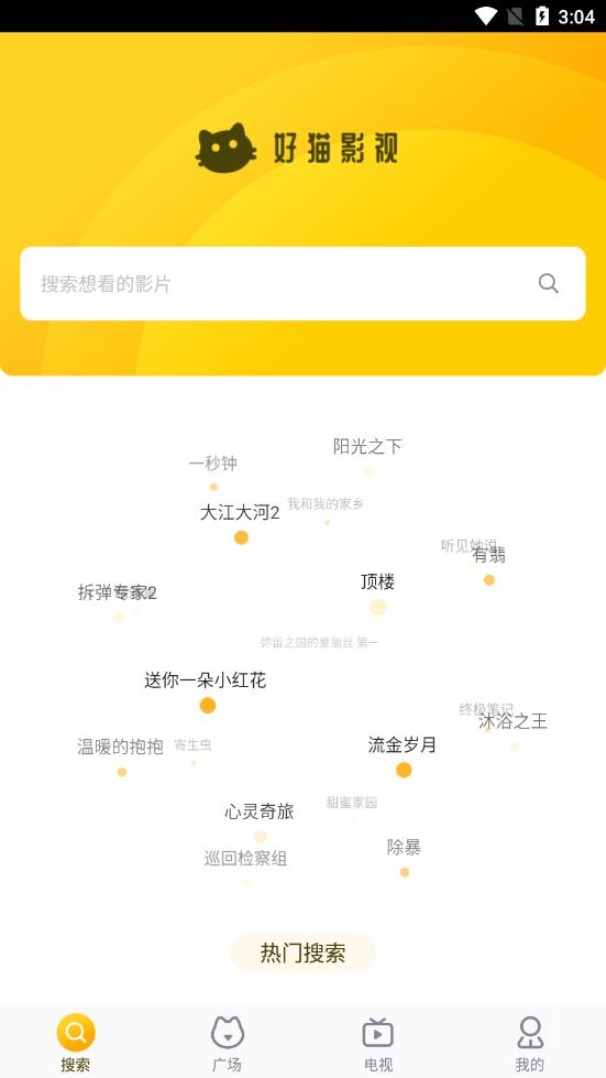 好猫影视app官方下载苹果 v1.1.0