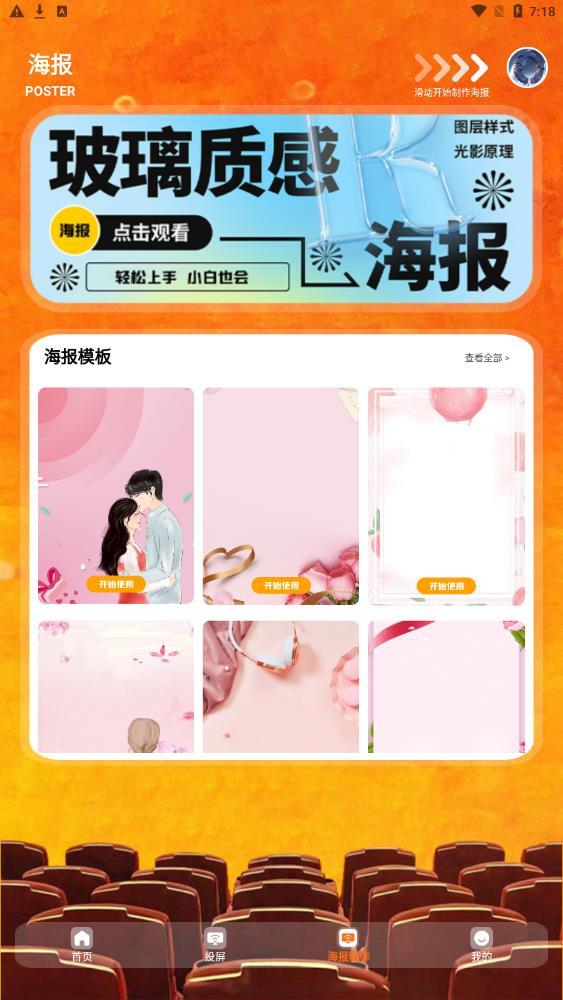 杨桃影视投屏app安卓版 v1.1