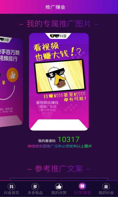 抖金短视频官方app下载 v4.0