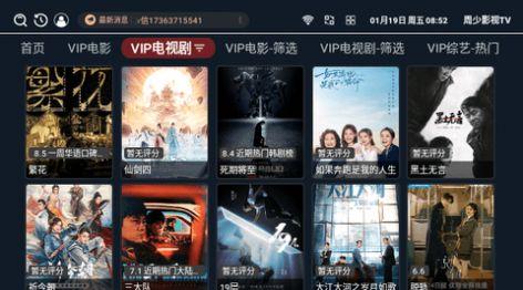 周少影视TV最新版app官方下载 v3.3.8