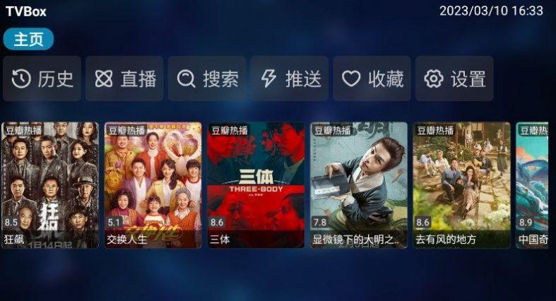 TVBox Max影视盒子app安卓版下载安装 v1.3.2