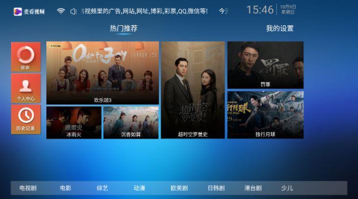 麦看视频TV最新版app v2.1