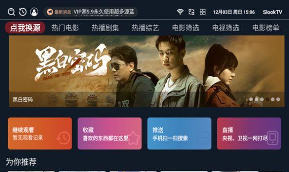 SlookTV影视盒子软件官方版下载 v1.2.1