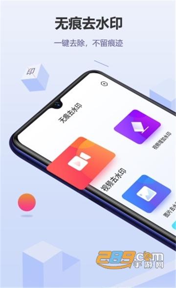 手机视频无痕去水印软件免费版v3.3.0