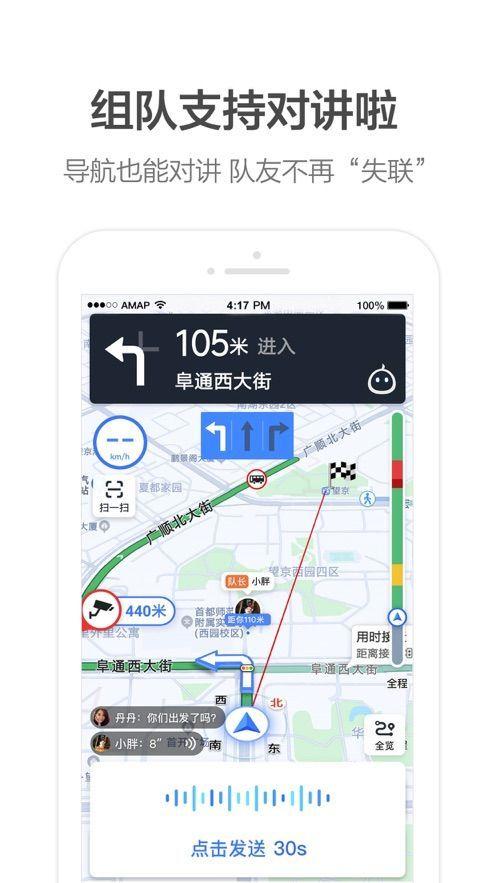 小团团导航语音包ios版