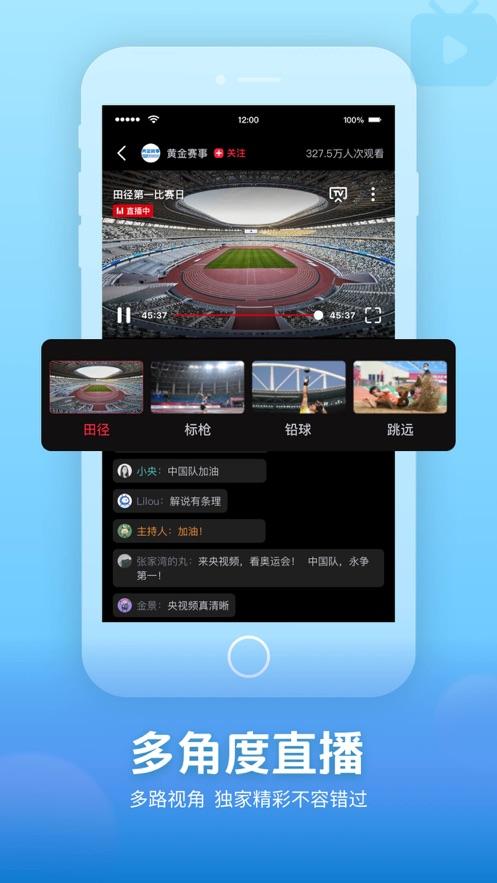 2024央视频直播奥运赛事app手机版 v2.0.0.57699