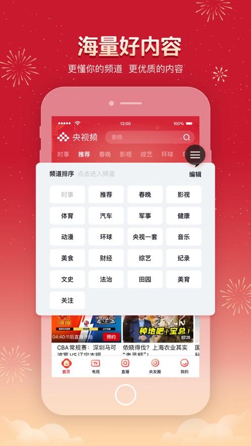 央视频app直播下载安装官方图片1