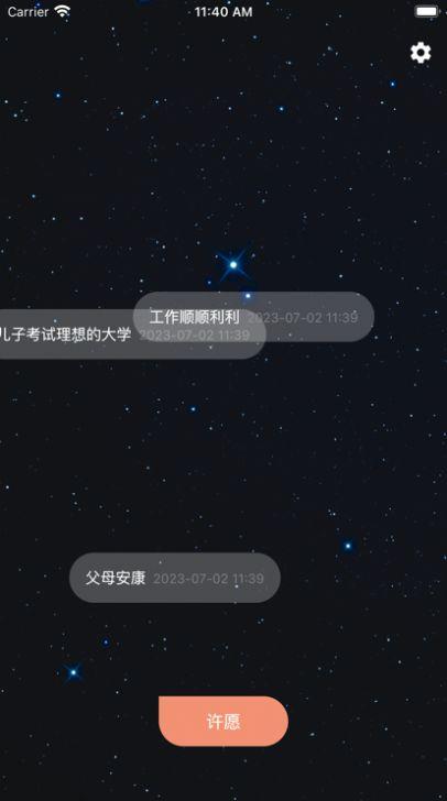 流星来了许愿影视最新版 v1.1