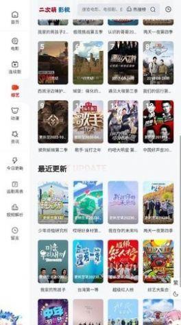 二次萌影视app官方版 v2.0.0