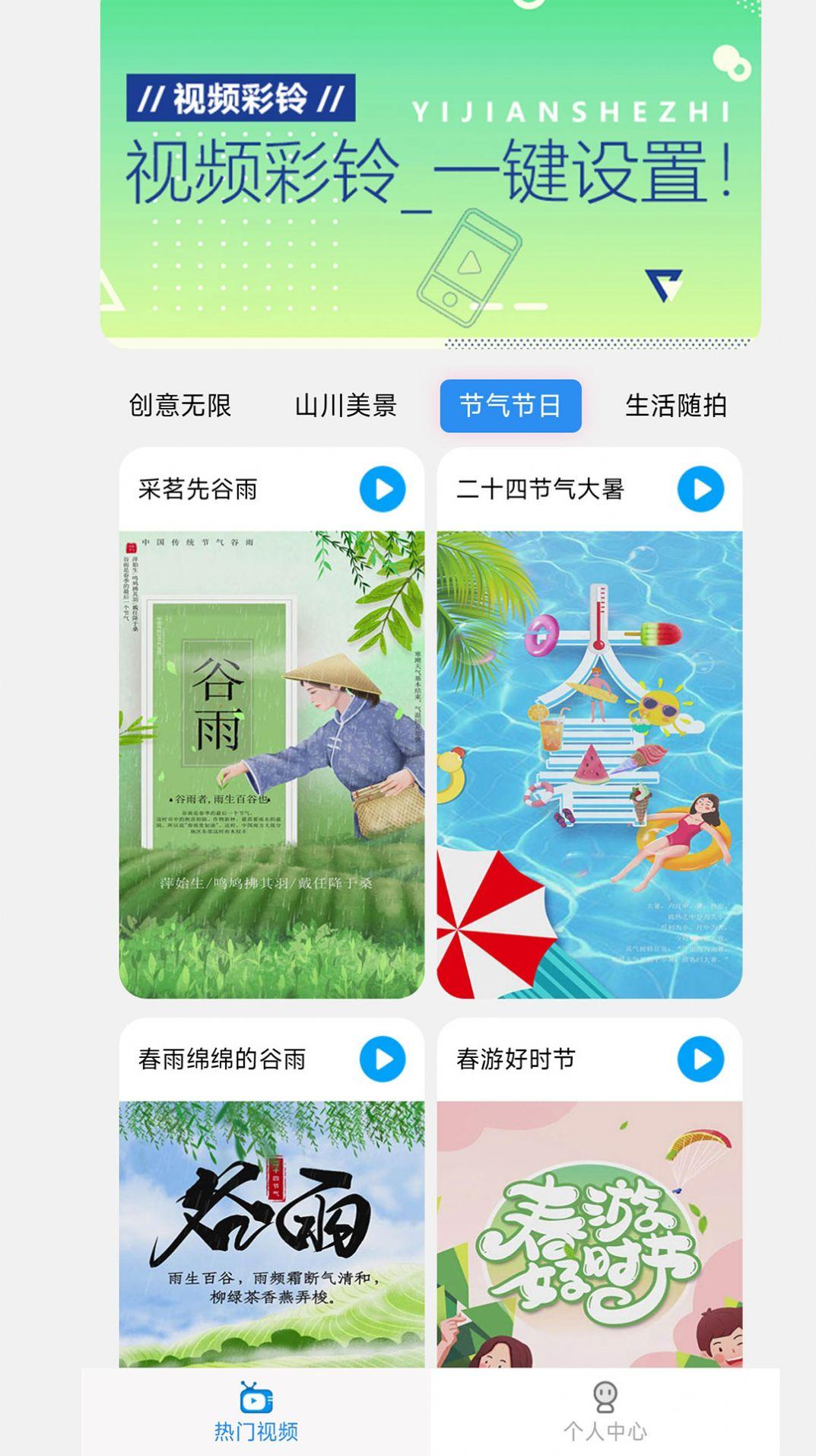 多酷视频铃声app手机版 v1.1.0