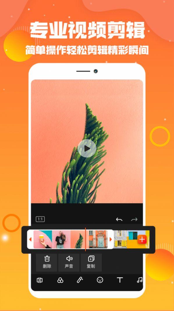 抖视频编辑app官方版 v1.0.9