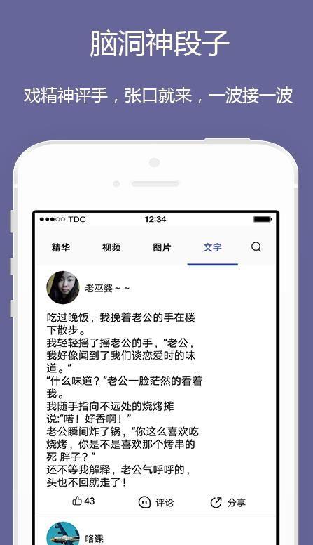 段子短视频app手机版下载图片1