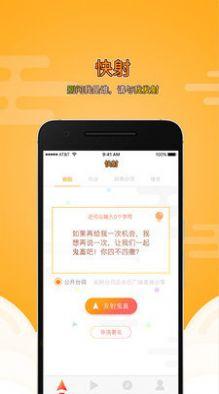 快射视频app安卓最新版 v1.0