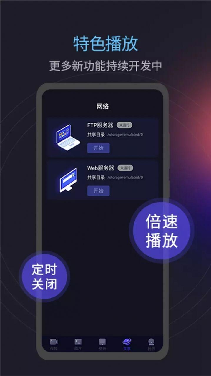 光影视频播放器app最新版图片1