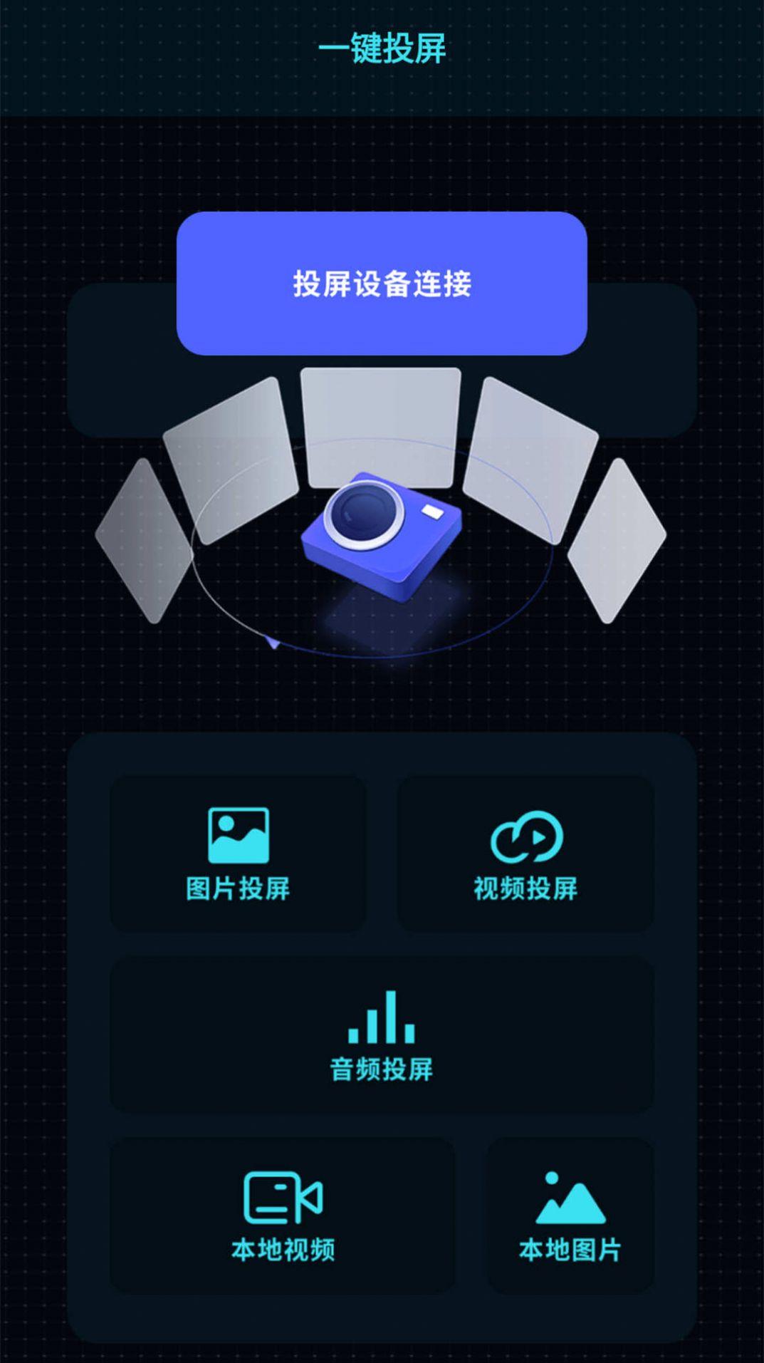 恒星影视投屏软件app最新版 v1.4