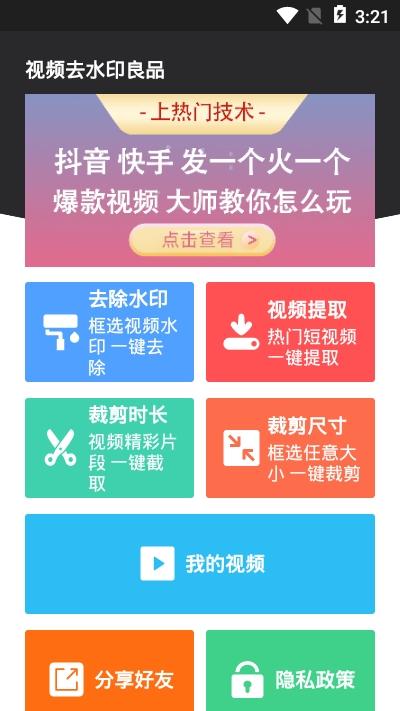 视频去水印良品app免费版 v1.0