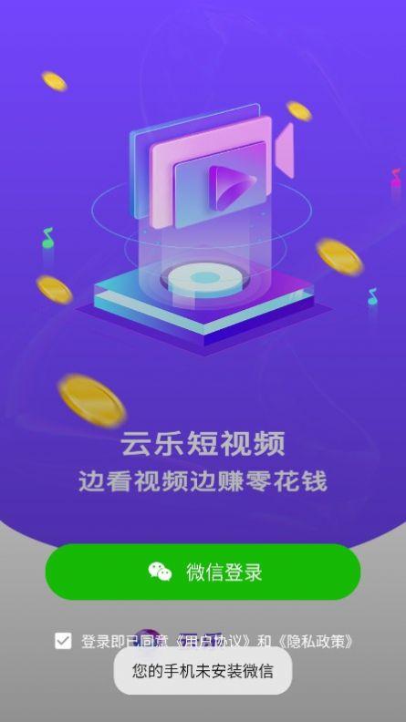 云乐短视频app下载最新版 v1.8.0