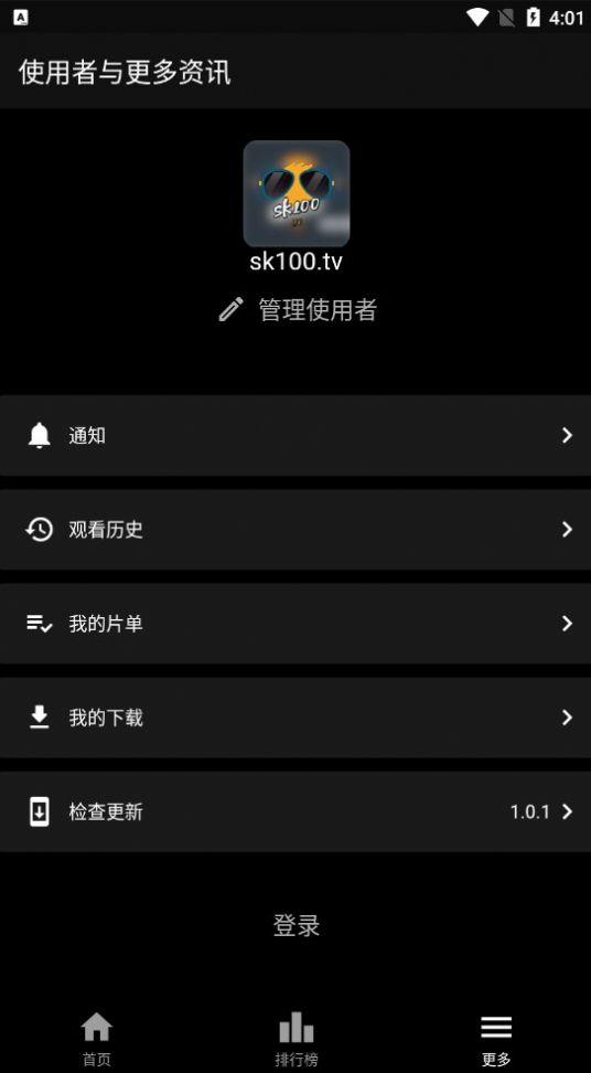 速看100影视APP免费版 1.0.1